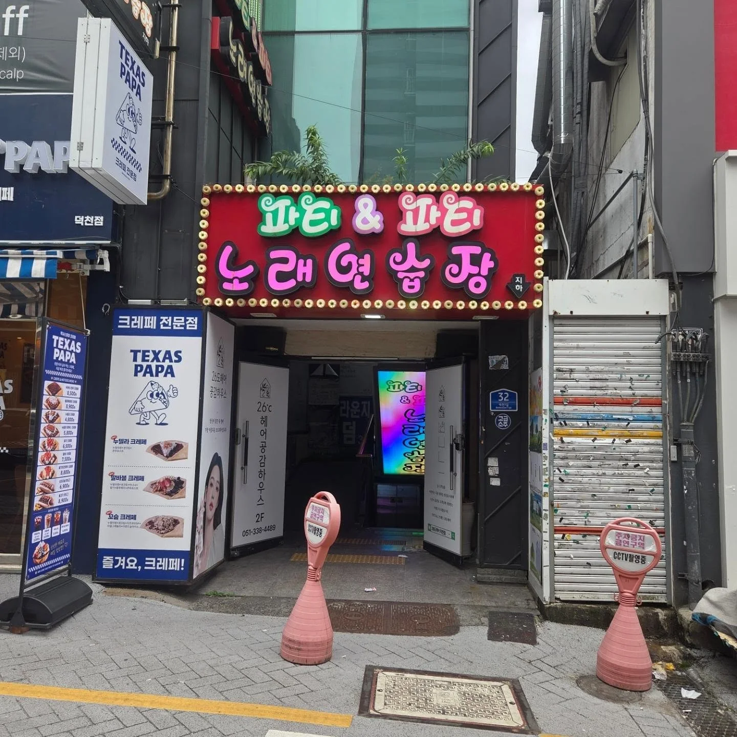 파티파티 노래방 콘텐츠 사진 3