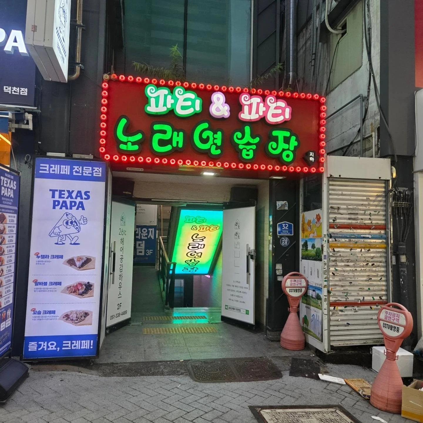 파티파티 노래방 이야기 사진 1