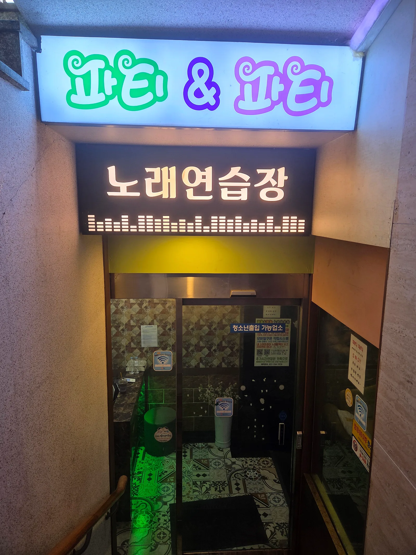 파티파티 노래방 콘텐츠 사진 1