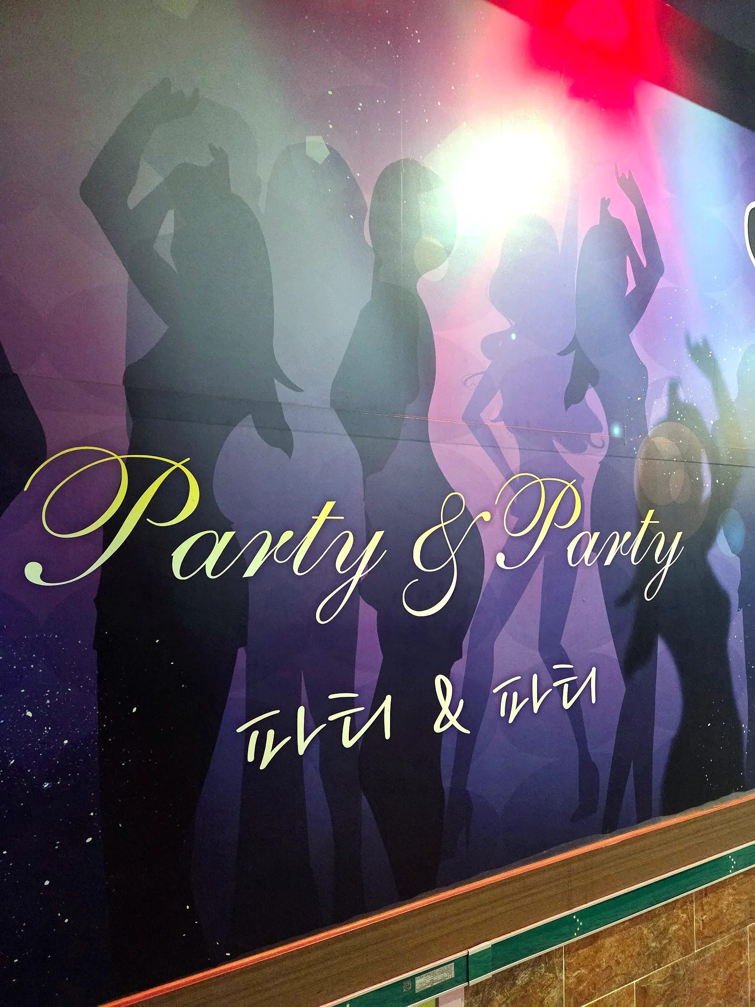 파티파티 노래방 콘텐츠 사진 1