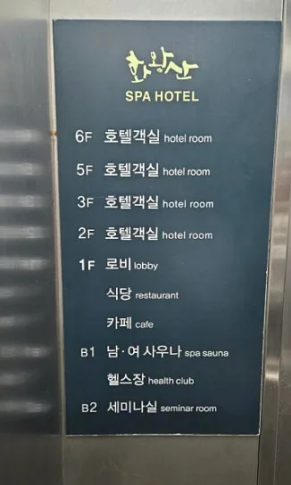 화왕산스파호텔 최근 이야기 사진