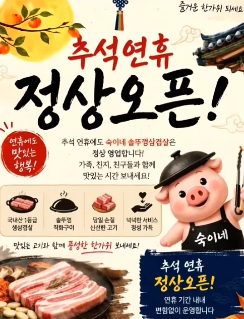 숙이네솥뚜껑삼겹살 오산본점 콘텐츠 사진 1