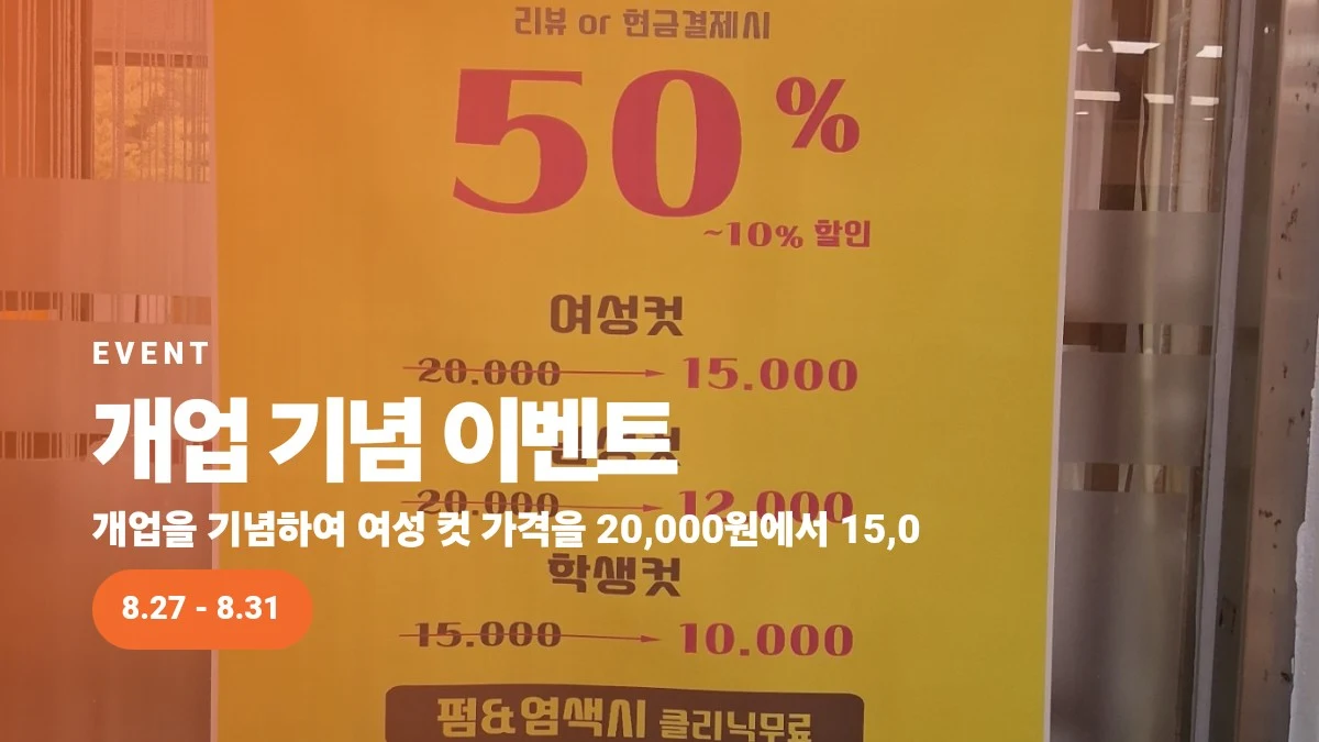 황보 헤어샵 콘텐츠 사진 1