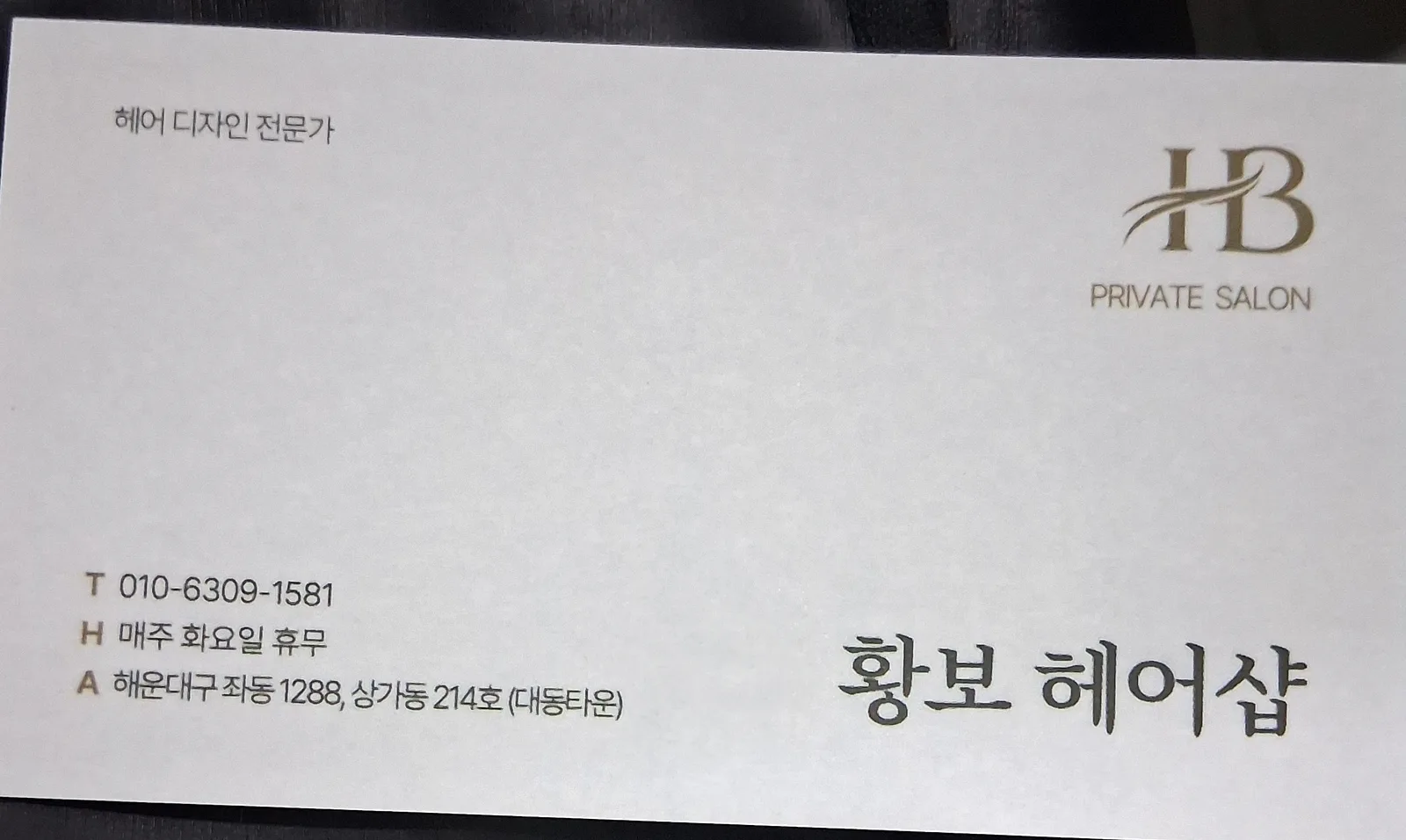황보 헤어샵 콘텐츠 사진 1
