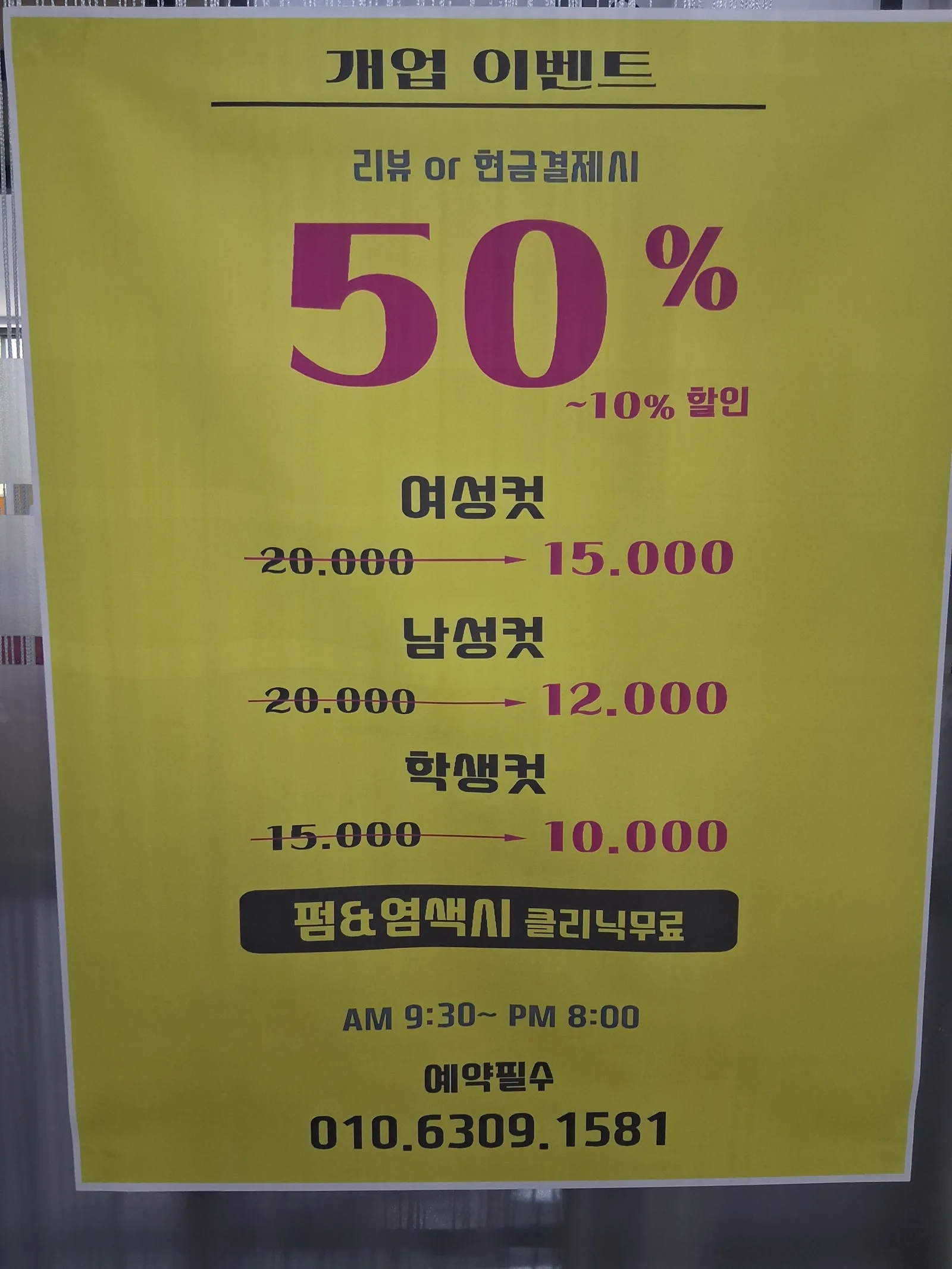 황보 헤어샵 콘텐츠 사진 1