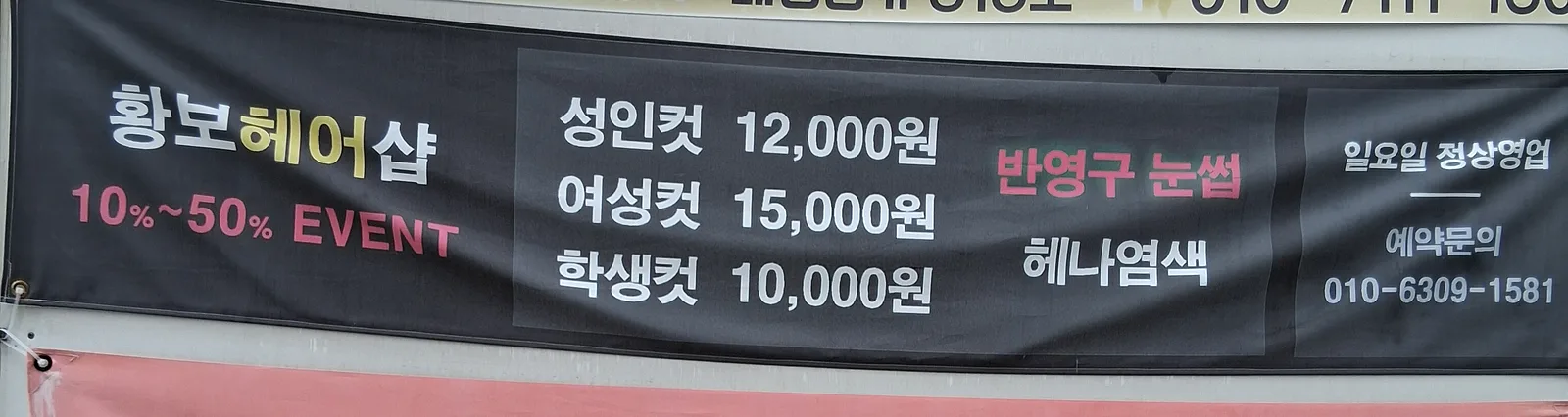 황보 헤어샵 콘텐츠 사진 1