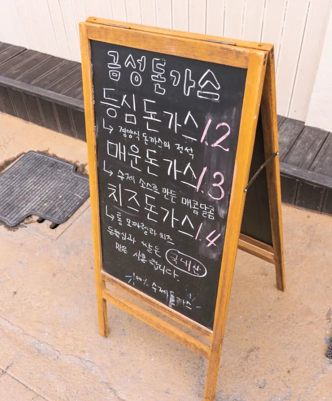 금성돈가스 콘텐츠 사진 2