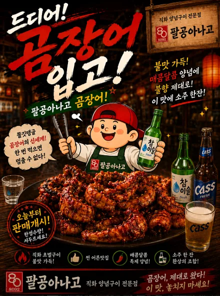 팔공아나고 이야기 사진 1