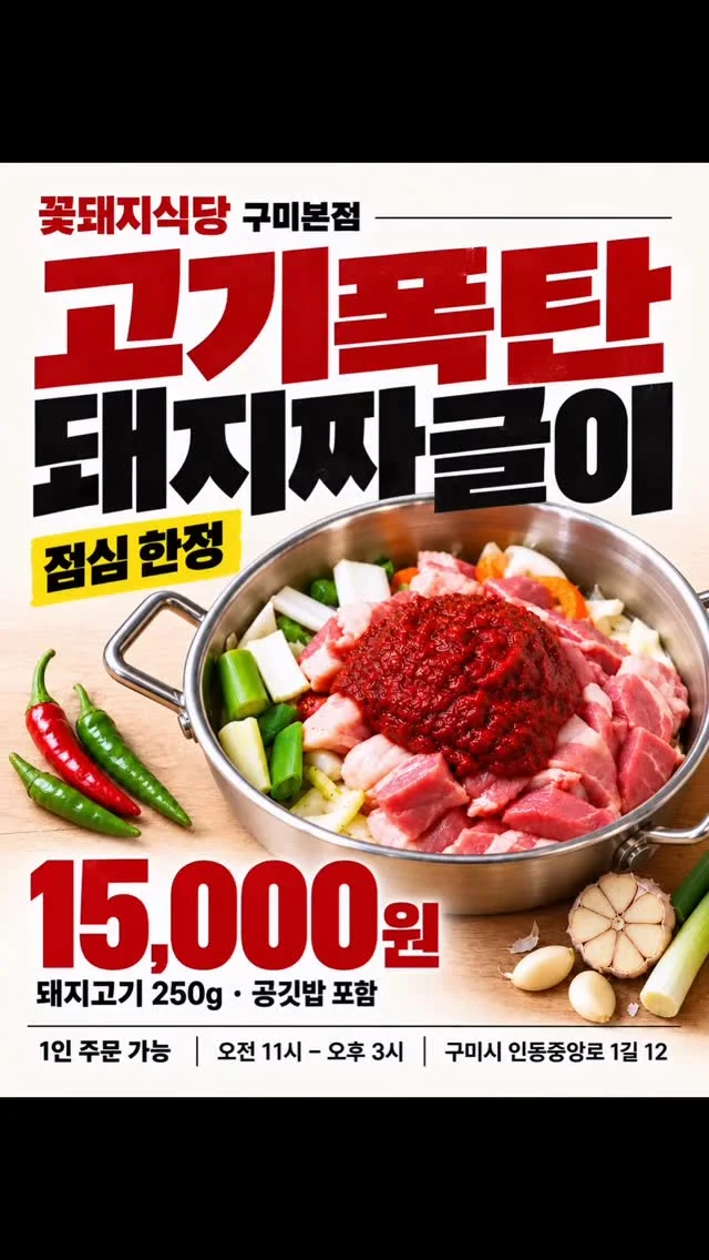 꽃돼지식당구미본점 이야기 사진 1