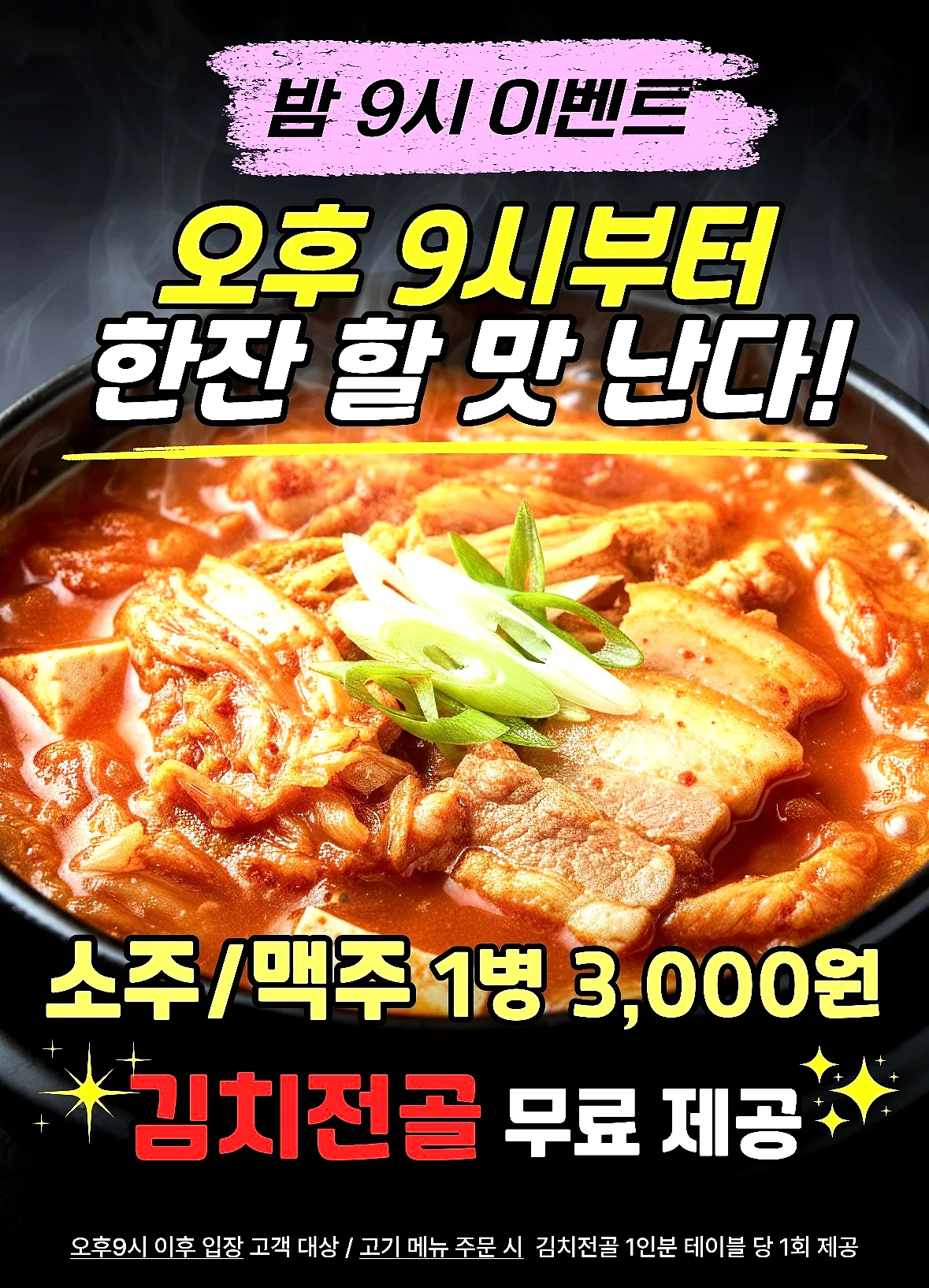 밤 9시 특별 이벤트 이벤트 이미지